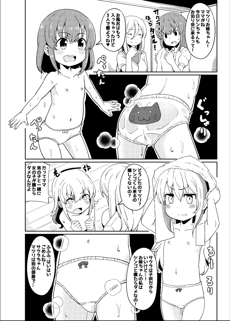 幼なじみが、ウチに来て着替えるだけ。 - page286