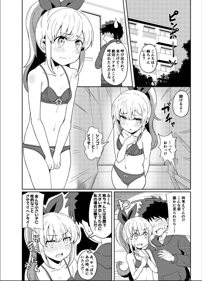 幼なじみが、ウチに来て着替えるだけ。 - page287