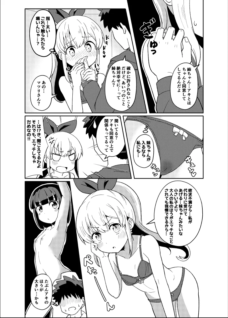 幼なじみが、ウチに来て着替えるだけ。 - page288