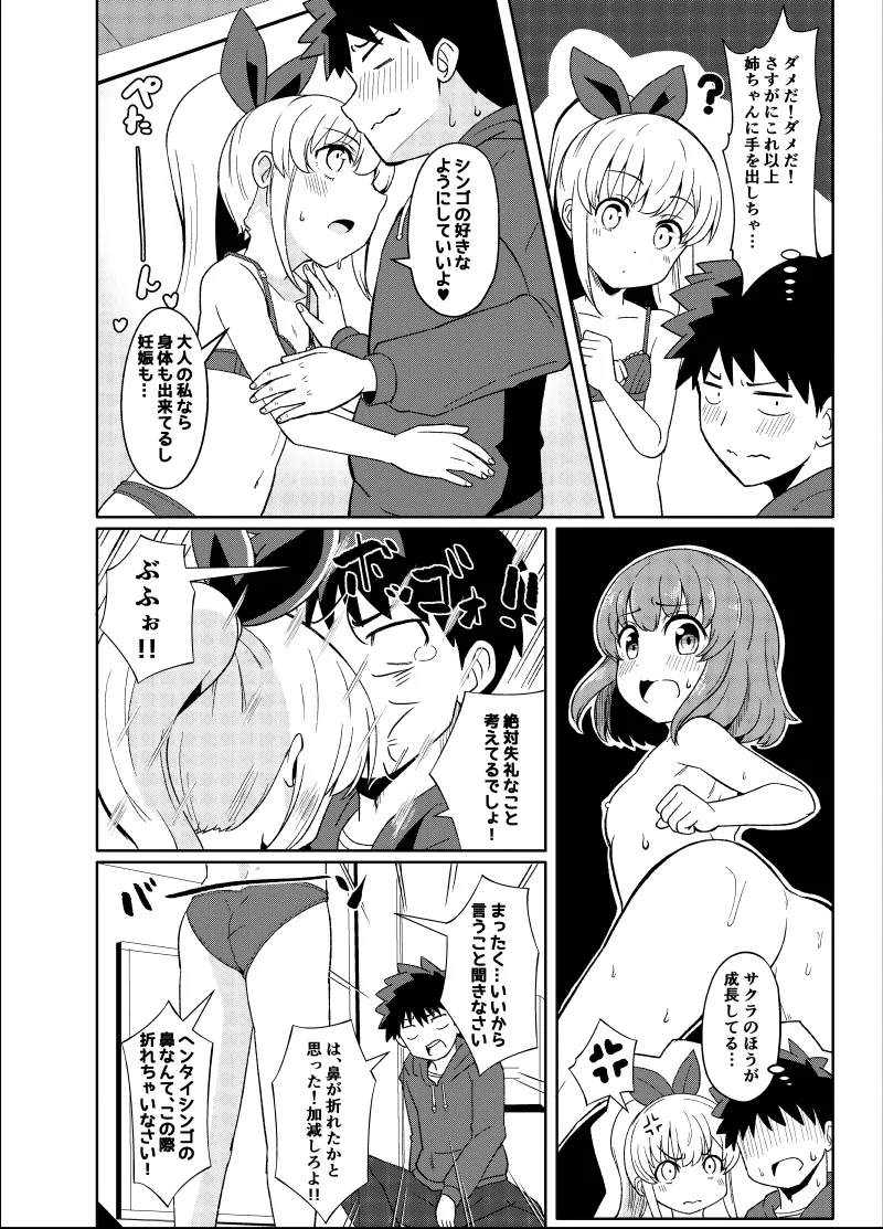 幼なじみが、ウチに来て着替えるだけ。 - page289