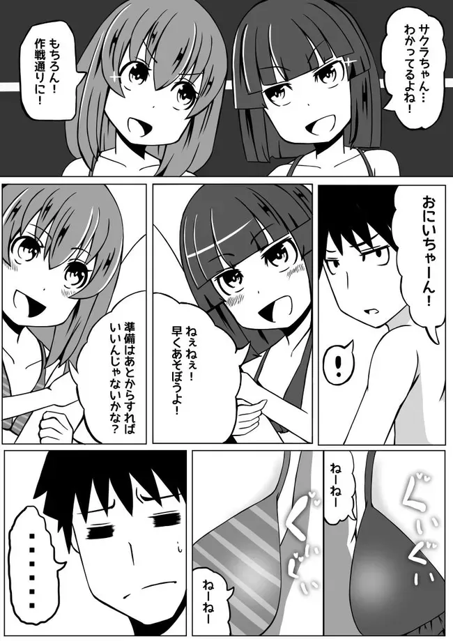 幼なじみが、ウチに来て着替えるだけ。 - page29