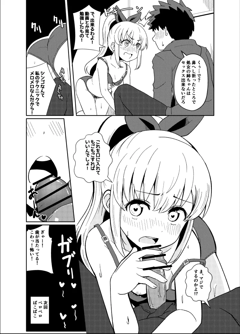 幼なじみが、ウチに来て着替えるだけ。 - page290