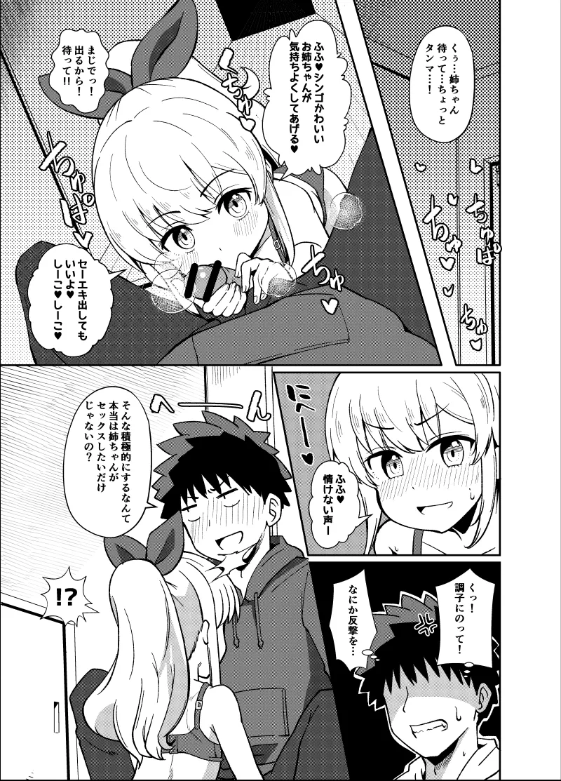 幼なじみが、ウチに来て着替えるだけ。 - page291