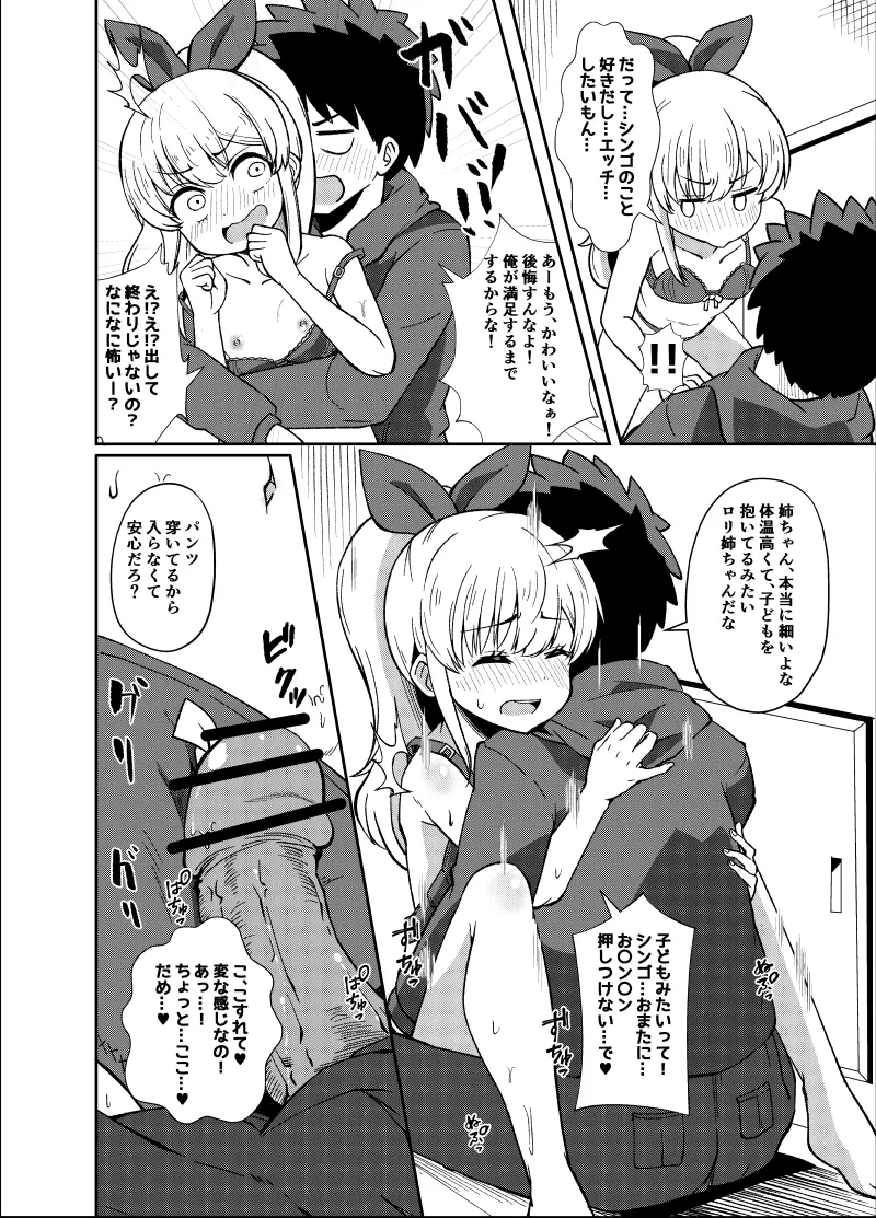 幼なじみが、ウチに来て着替えるだけ。 - page292