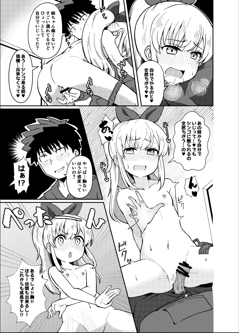 幼なじみが、ウチに来て着替えるだけ。 - page293