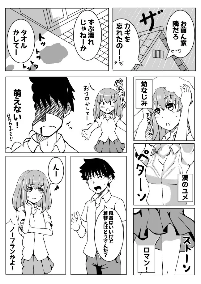 幼なじみが、ウチに来て着替えるだけ。 - page3