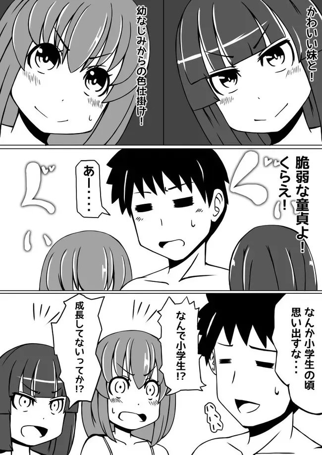 幼なじみが、ウチに来て着替えるだけ。 - page30