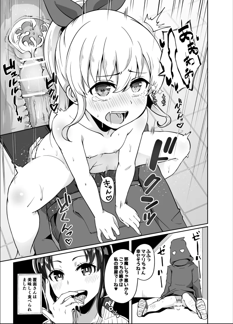 幼なじみが、ウチに来て着替えるだけ。 - page302