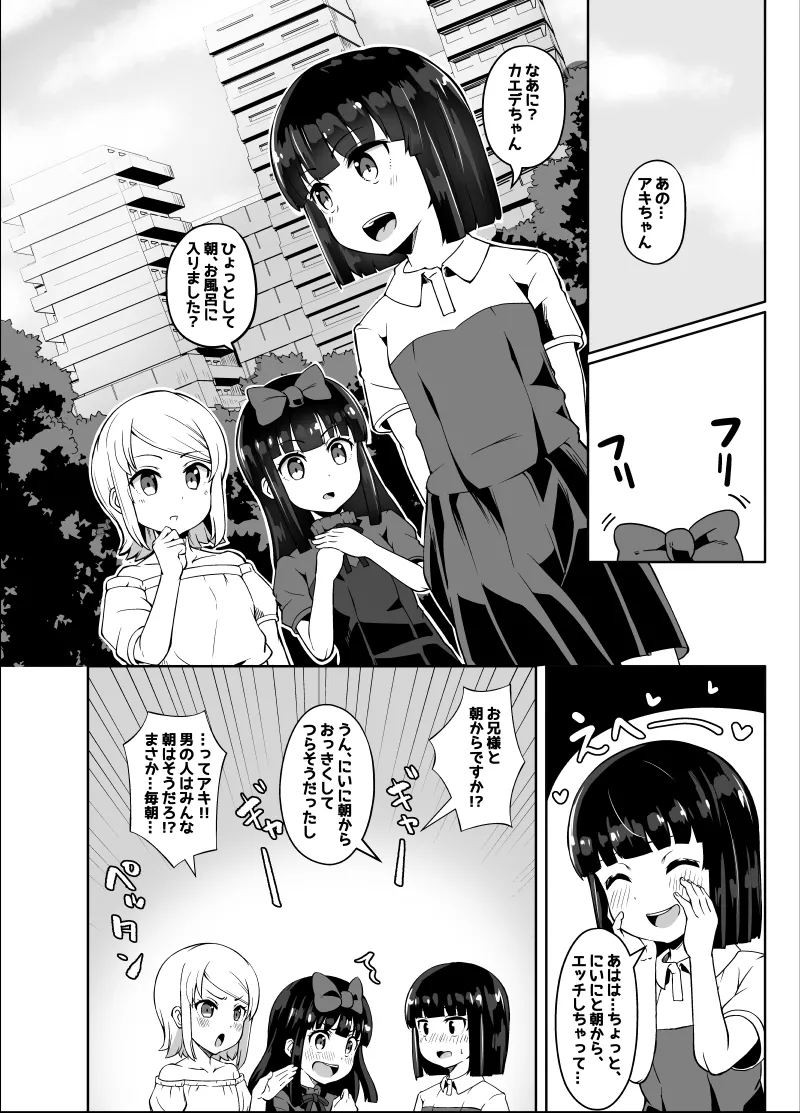 幼なじみが、ウチに来て着替えるだけ。 - page304