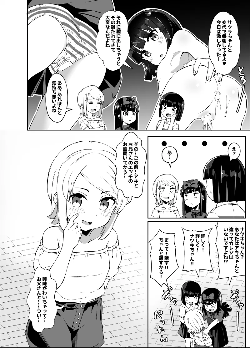 幼なじみが、ウチに来て着替えるだけ。 - page305