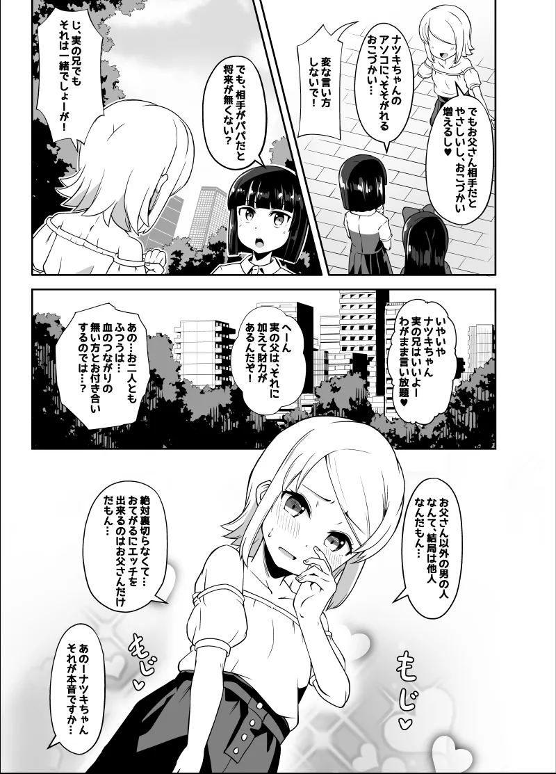 幼なじみが、ウチに来て着替えるだけ。 - page307