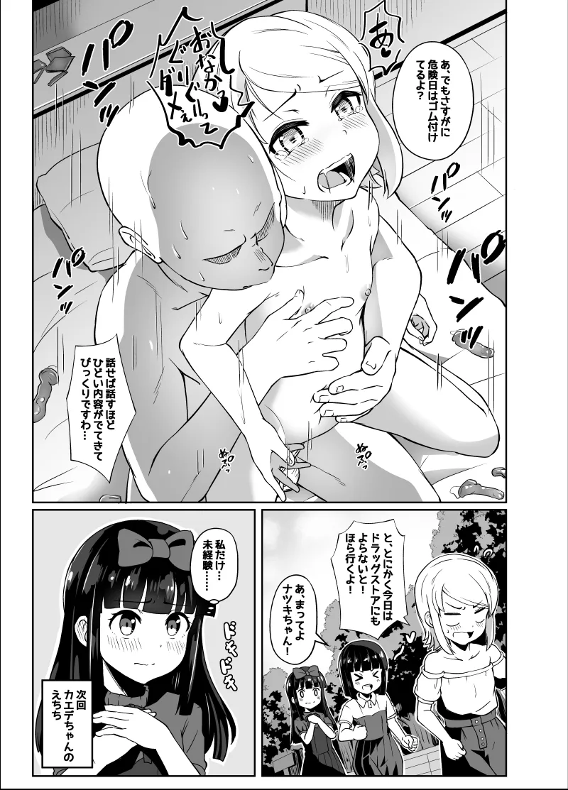 幼なじみが、ウチに来て着替えるだけ。 - page308