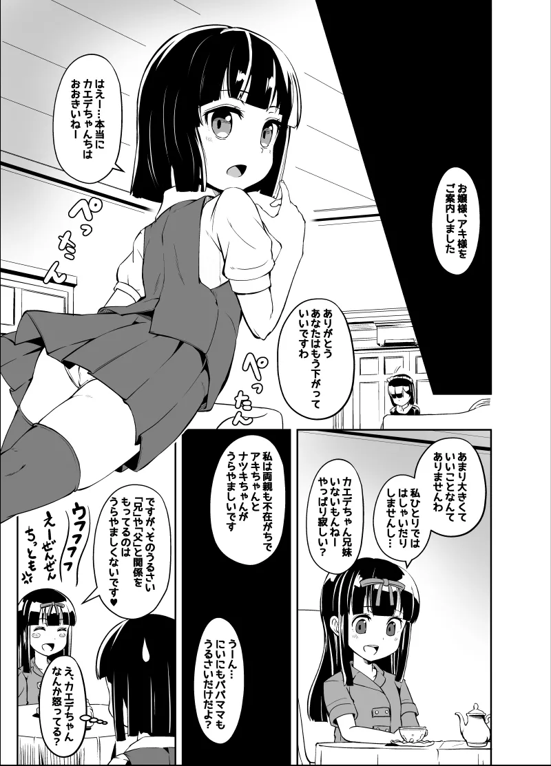 幼なじみが、ウチに来て着替えるだけ。 - page309