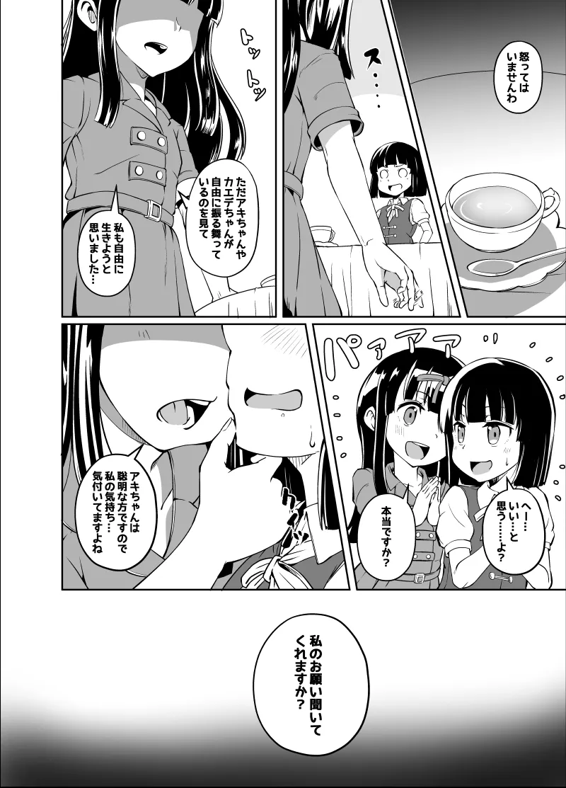 幼なじみが、ウチに来て着替えるだけ。 - page310