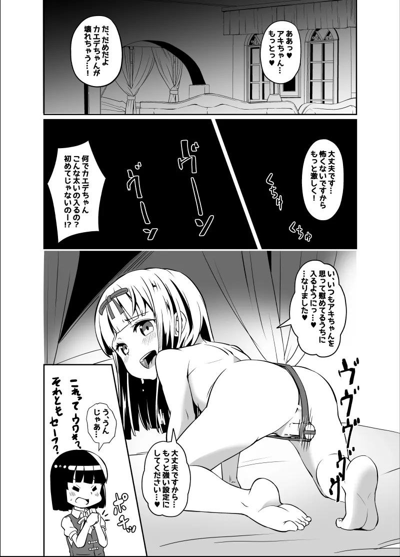 幼なじみが、ウチに来て着替えるだけ。 - page311