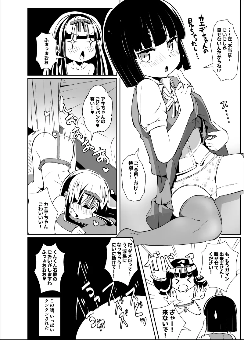 幼なじみが、ウチに来て着替えるだけ。 - page314