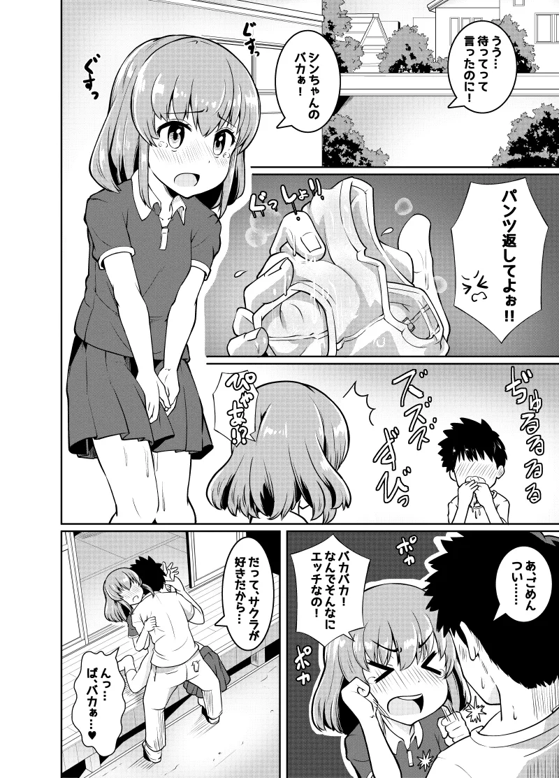 幼なじみが、ウチに来て着替えるだけ。 - page317