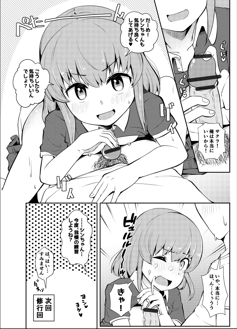 幼なじみが、ウチに来て着替えるだけ。 - page323