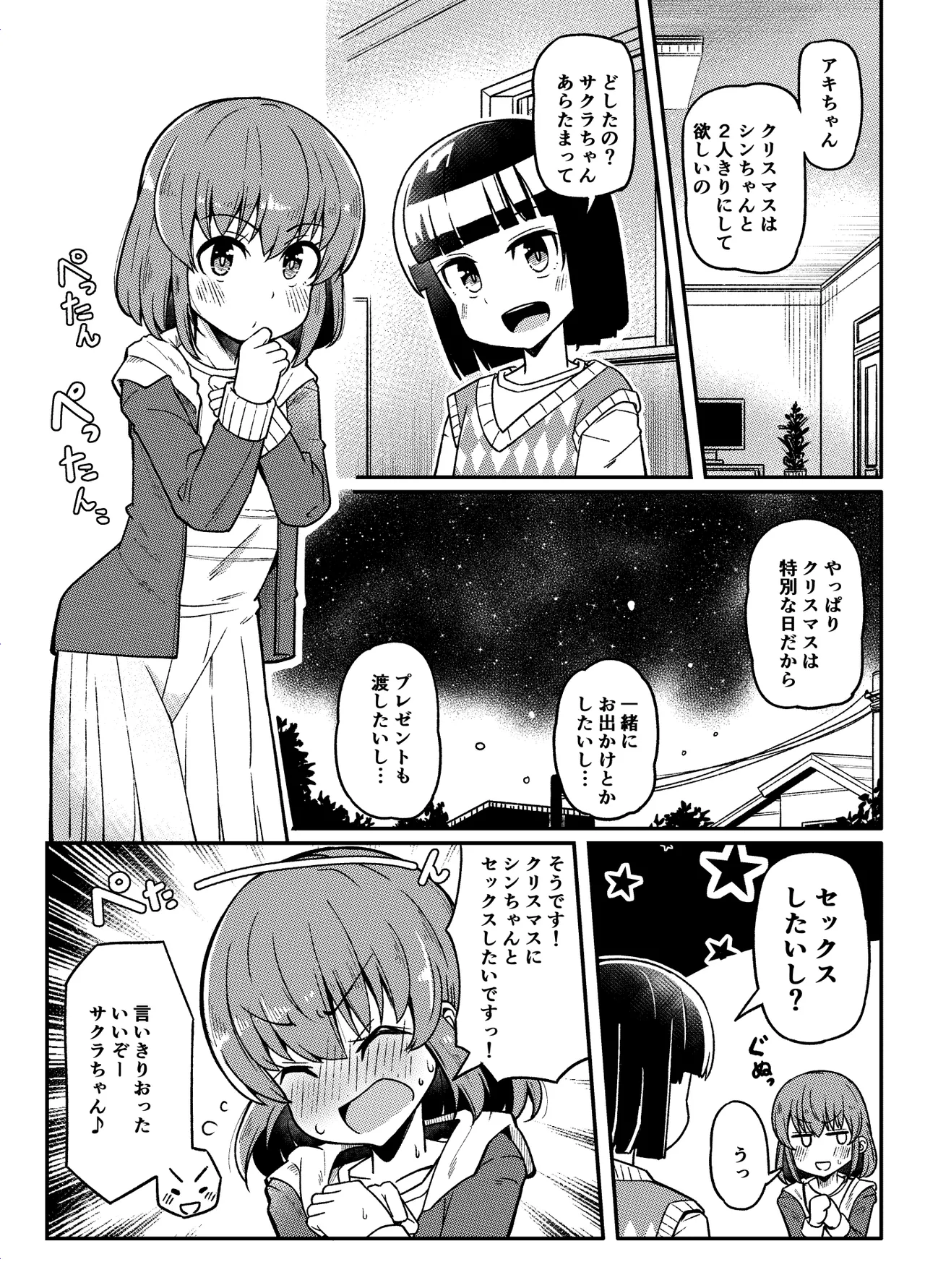 幼なじみが、ウチに来て着替えるだけ。 - page335