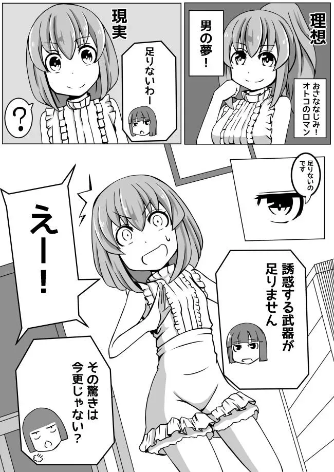 幼なじみが、ウチに来て着替えるだけ。 - page35