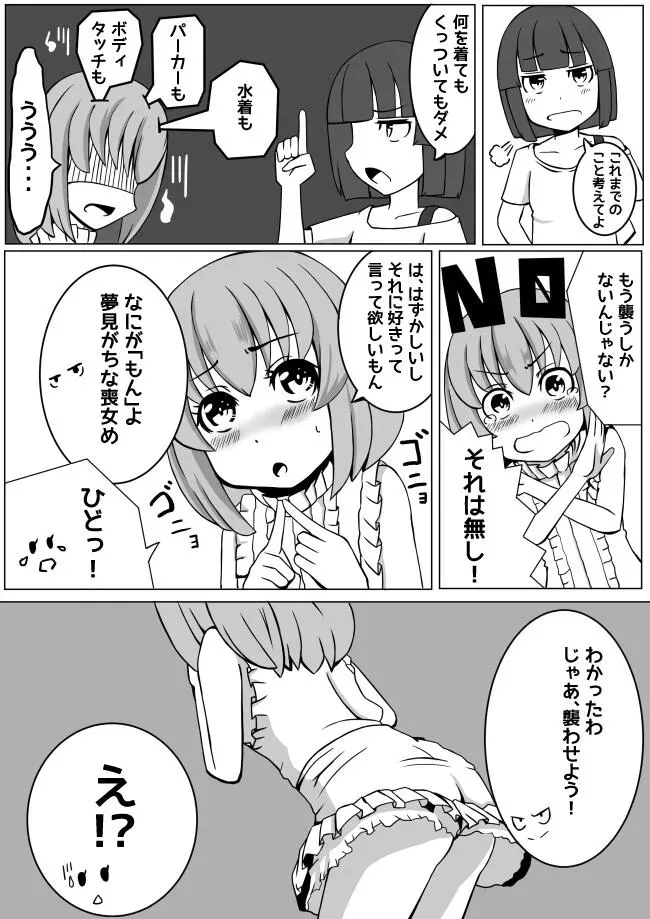 幼なじみが、ウチに来て着替えるだけ。 - page36