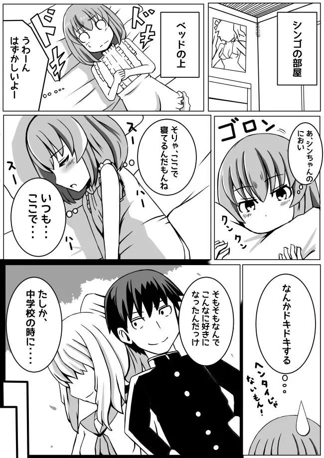 幼なじみが、ウチに来て着替えるだけ。 - page37