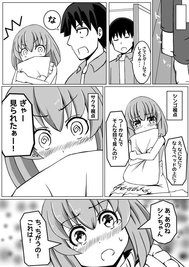 幼なじみが、ウチに来て着替えるだけ。 - page38