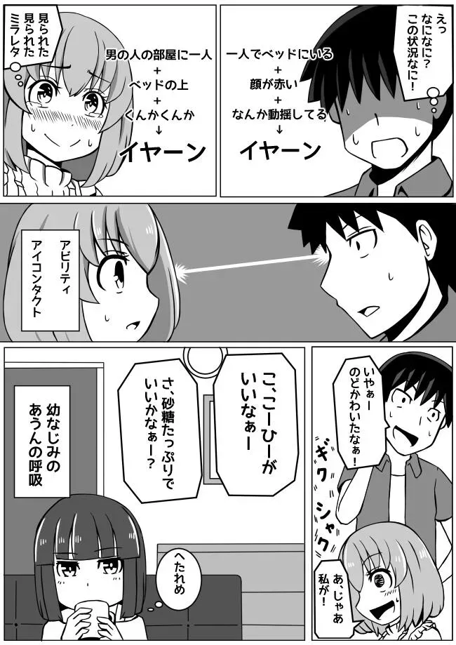 幼なじみが、ウチに来て着替えるだけ。 - page39