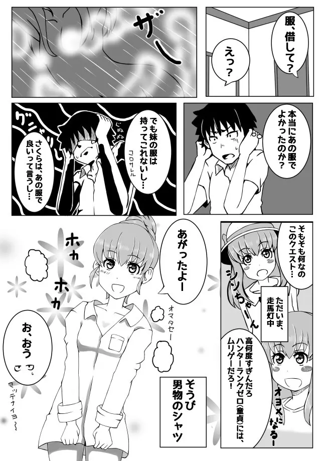 幼なじみが、ウチに来て着替えるだけ。 - page4