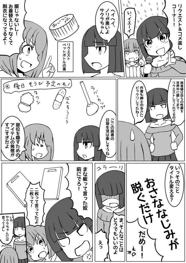 幼なじみが、ウチに来て着替えるだけ。 - page40