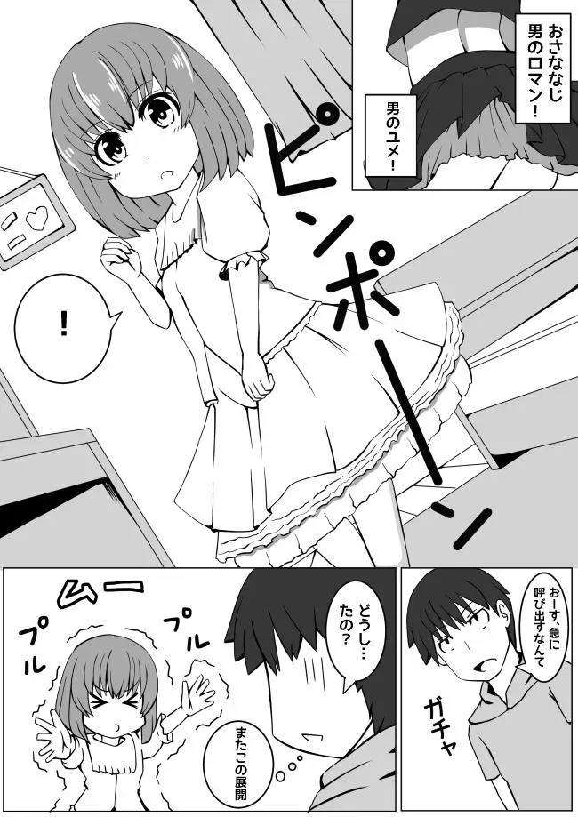 幼なじみが、ウチに来て着替えるだけ。 - page41