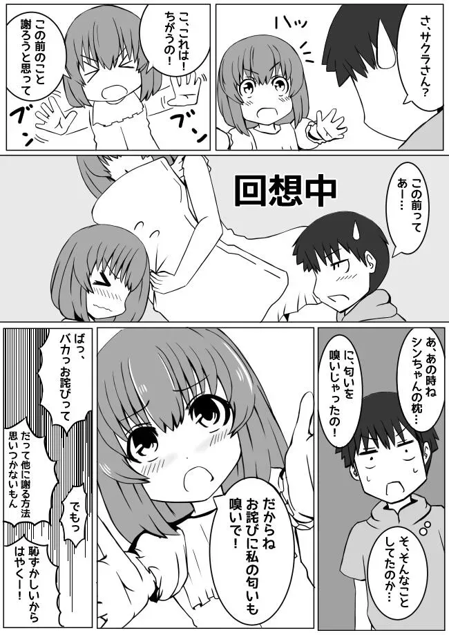 幼なじみが、ウチに来て着替えるだけ。 - page42