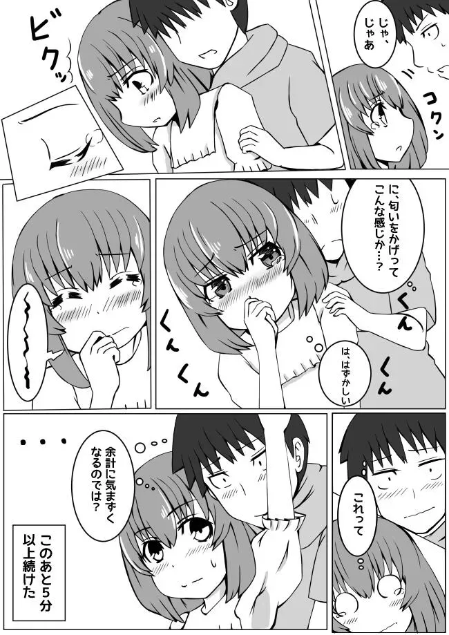 幼なじみが、ウチに来て着替えるだけ。 - page43