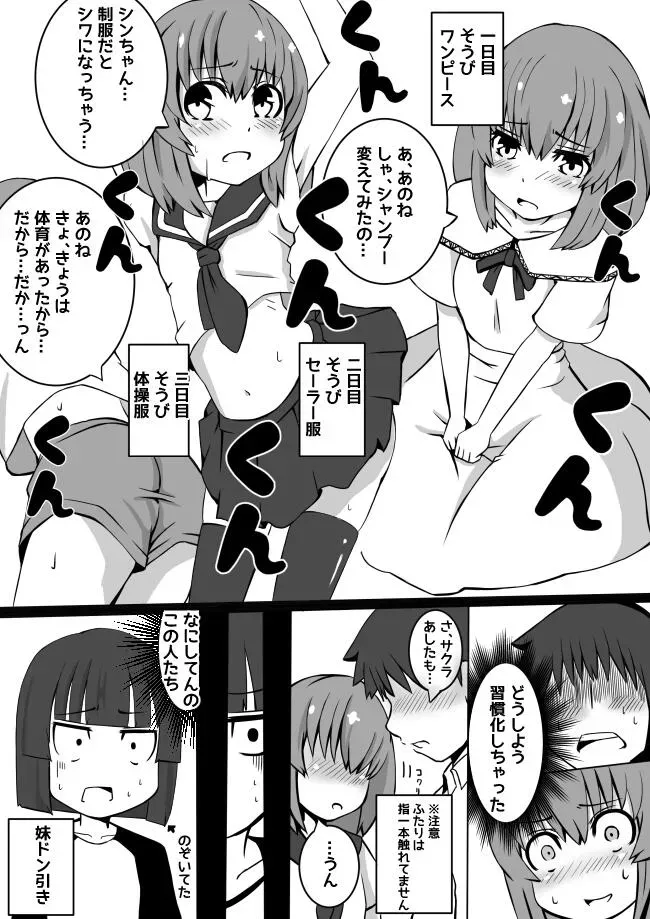 幼なじみが、ウチに来て着替えるだけ。 - page44