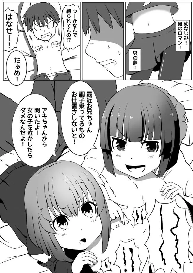 幼なじみが、ウチに来て着替えるだけ。 - page48