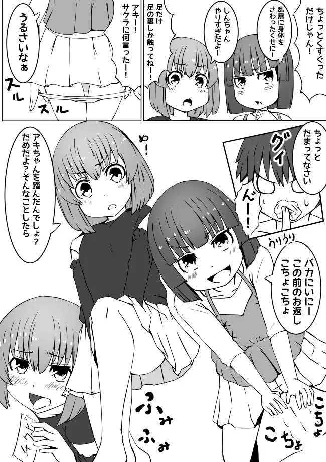 幼なじみが、ウチに来て着替えるだけ。 - page49