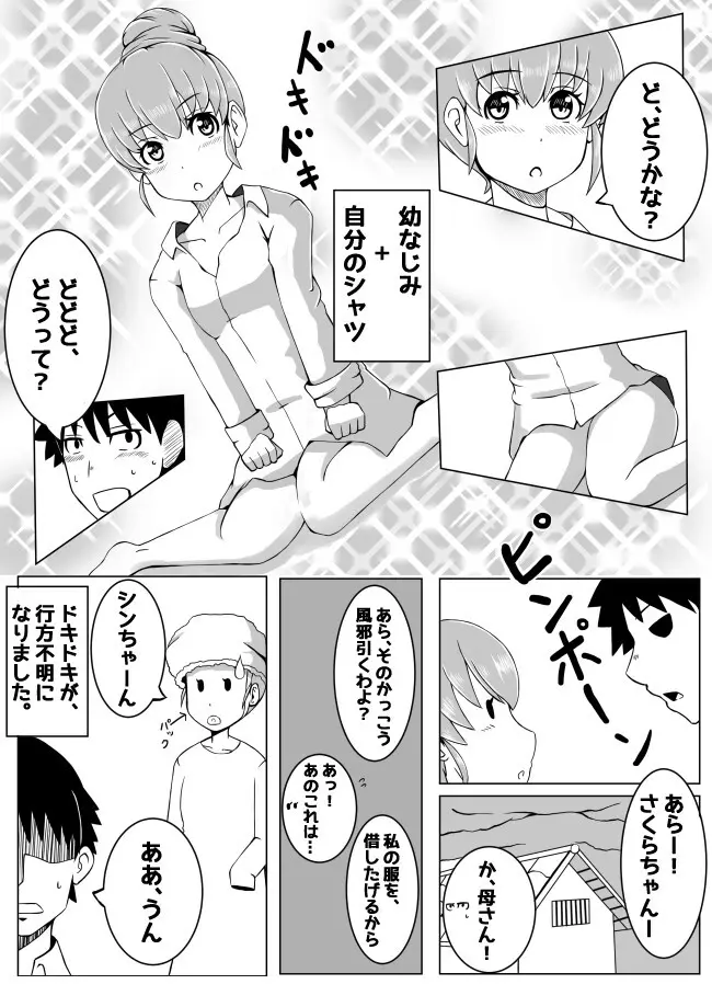 幼なじみが、ウチに来て着替えるだけ。 - page5