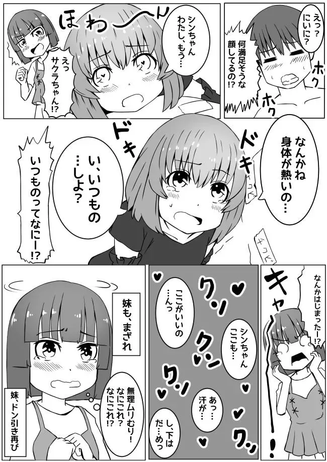 幼なじみが、ウチに来て着替えるだけ。 - page50