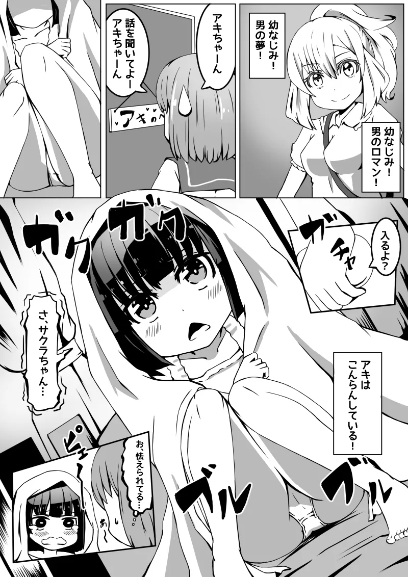 幼なじみが、ウチに来て着替えるだけ。 - page52