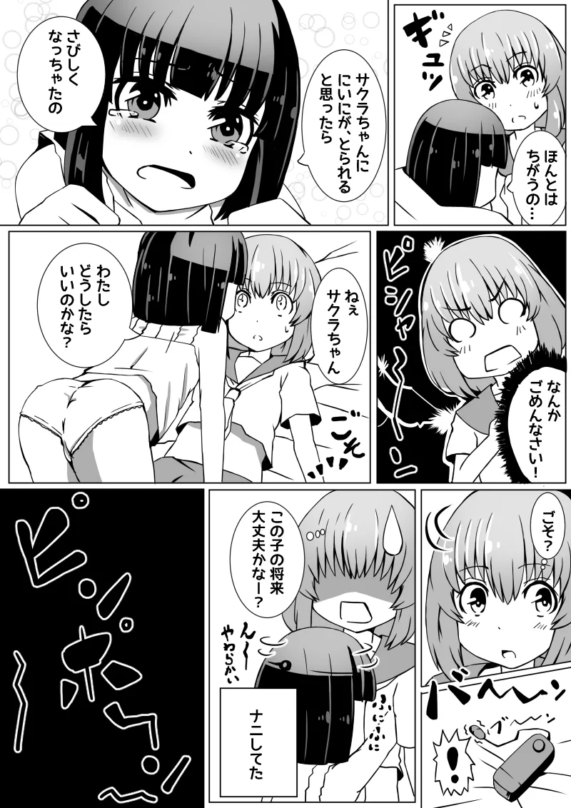 幼なじみが、ウチに来て着替えるだけ。 - page54