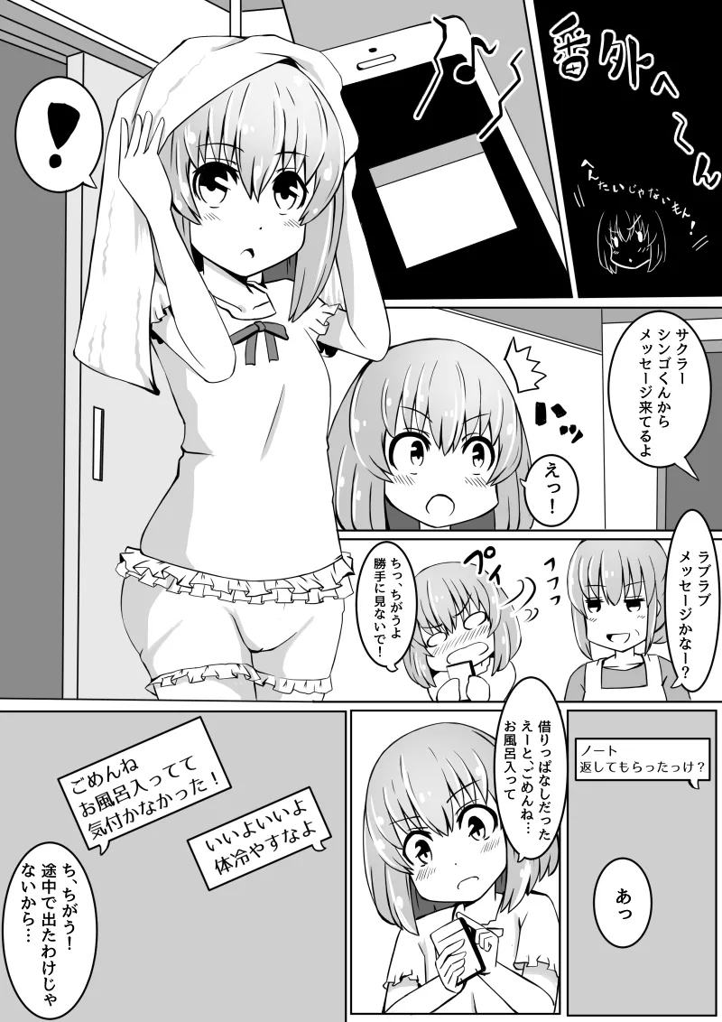 幼なじみが、ウチに来て着替えるだけ。 - page56