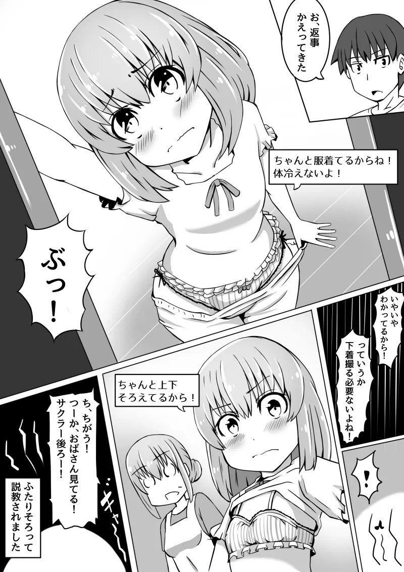 幼なじみが、ウチに来て着替えるだけ。 - page57