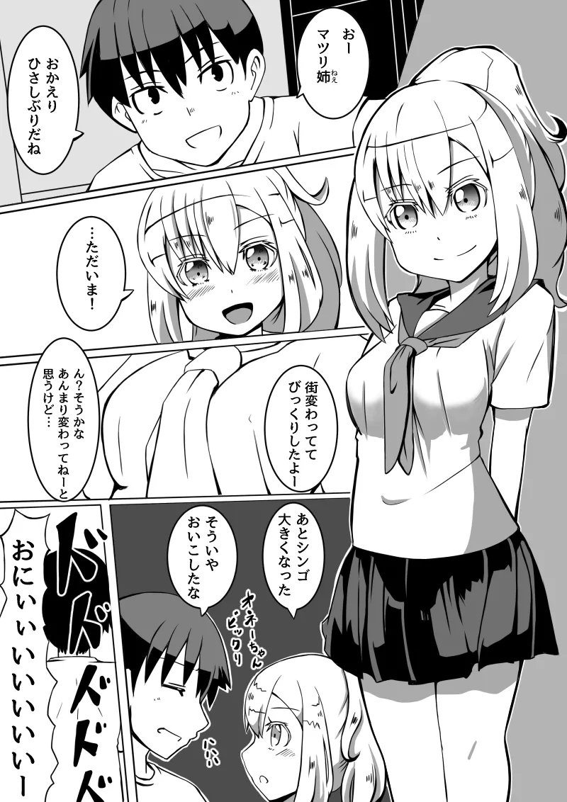 幼なじみが、ウチに来て着替えるだけ。 - page59