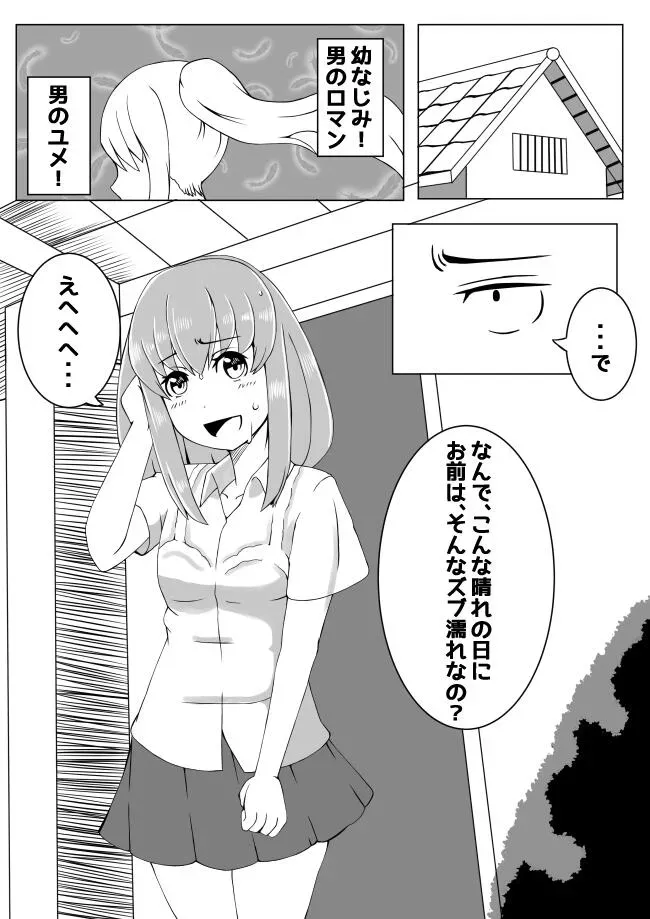 幼なじみが、ウチに来て着替えるだけ。 - page6