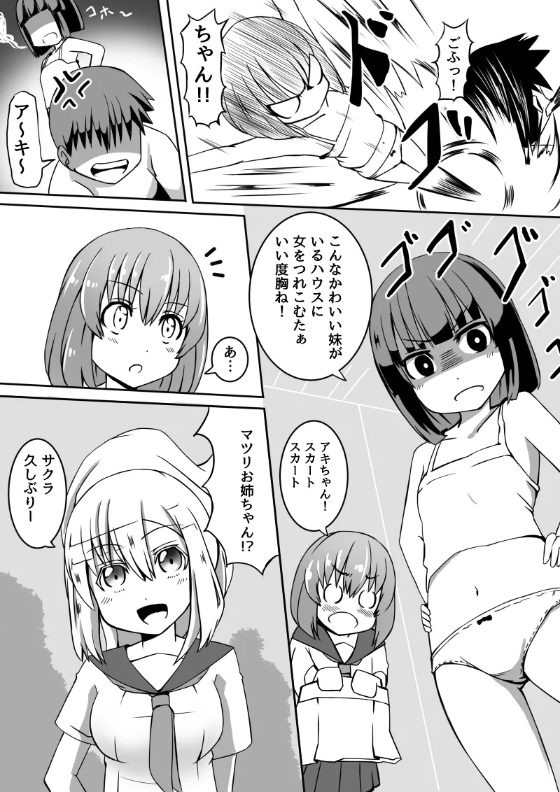 幼なじみが、ウチに来て着替えるだけ。 - page60