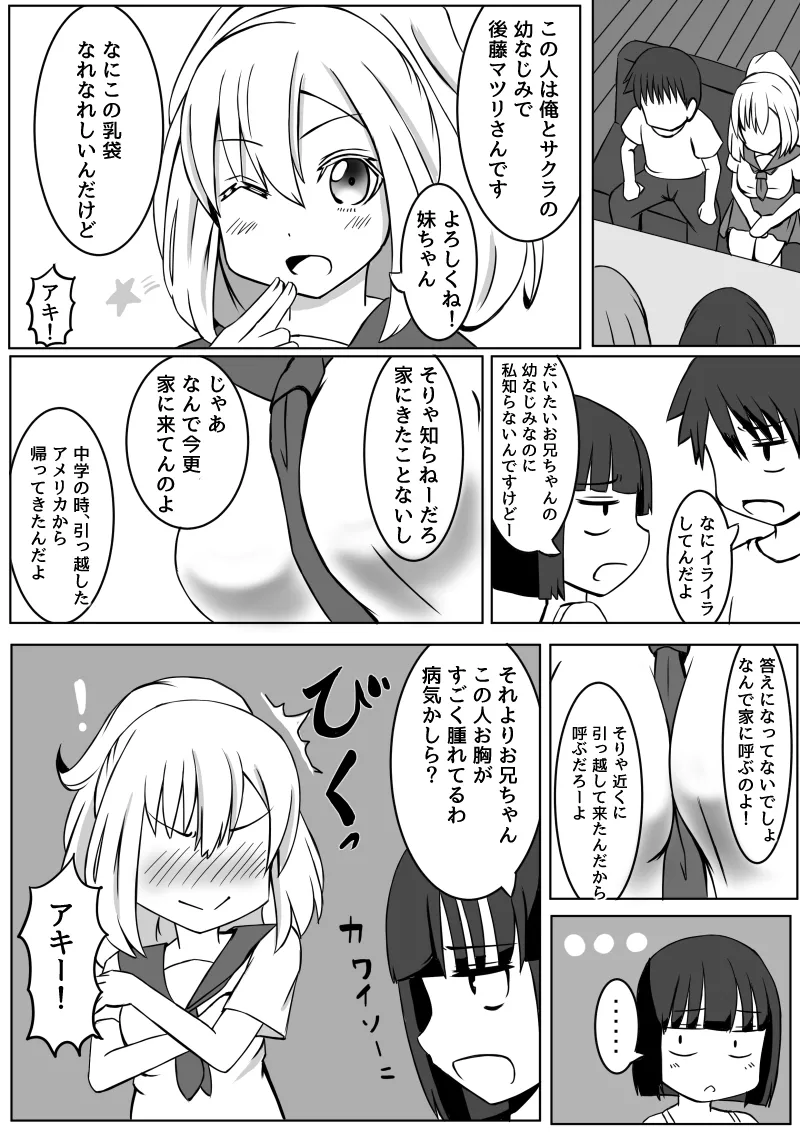 幼なじみが、ウチに来て着替えるだけ。 - page61