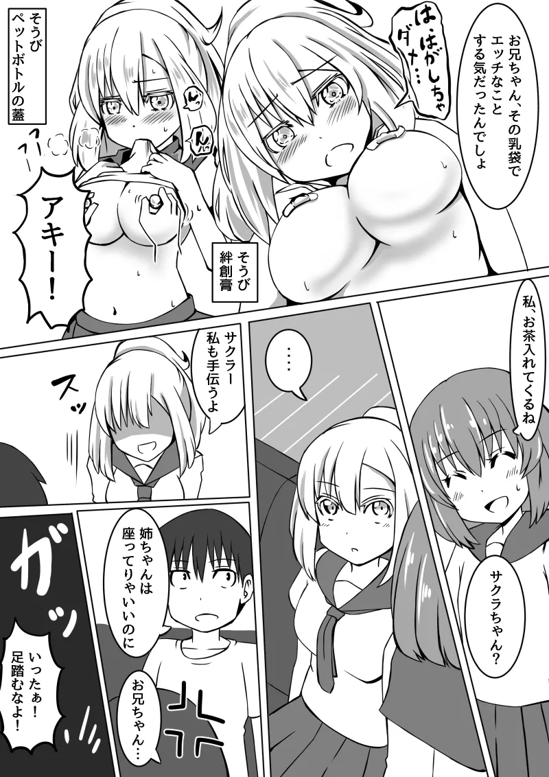 幼なじみが、ウチに来て着替えるだけ。 - page62