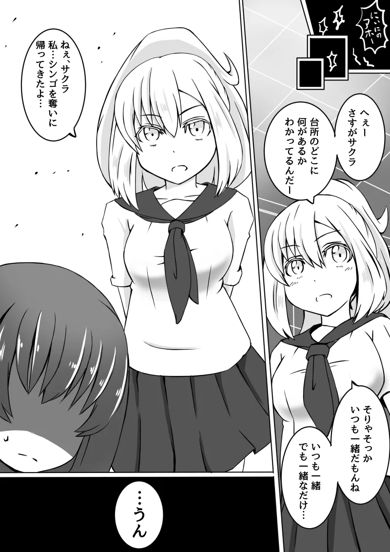 幼なじみが、ウチに来て着替えるだけ。 - page63