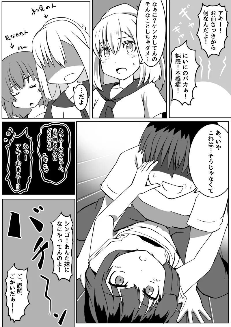 幼なじみが、ウチに来て着替えるだけ。 - page64