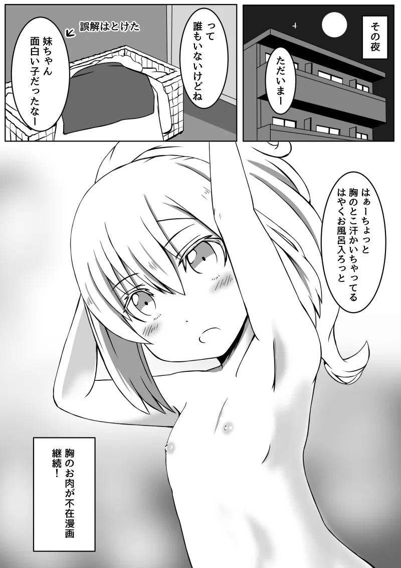 幼なじみが、ウチに来て着替えるだけ。 - page65